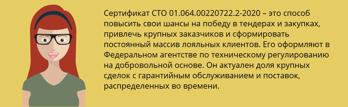 Получить сертификат СТО 01.064.00220722.2-2020 в Прохладный